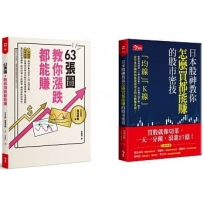 日本股神教你怎麼買都能賺的股市密技+63張圖,教你漲跌都能賺