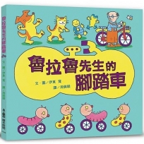 魯拉魯先生的腳踏車