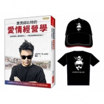 黑男邱比特的愛情經營學：在感情路上遇到對的人，才能成就更好的自己！+ 黑男街頭潮T + 黑男電繡老帽