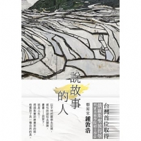 說故事的人:畫畫説穿了就是人生,他邊畫邊走,畫中人在走,看到畫的人也在走,在藝術的傳統及現代中迂迴前進