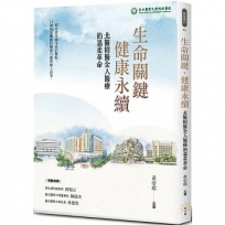 生命關鍵、健康永續  北醫附醫全人醫療的溫柔革命