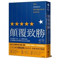 顛覆致勝:貝佐斯的「第一天」創業信仰,打造稱霸全世界的Amazon帝國