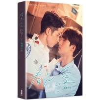 看見愛 戲劇小說