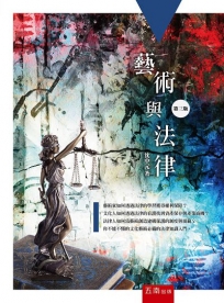 藝術與法律