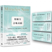用願力召喚奇蹟:打開你的內在力量,喚醒生命能量的108個心靈練習【願望成真版】(附:奇蹟訊息書卡3張)