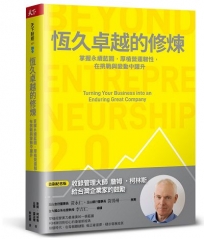 恆久卓越的修煉【首刷紀念版】