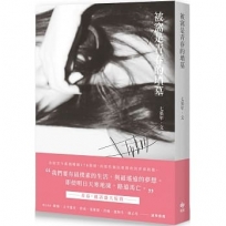 被窩是青春的墳墓(二版)