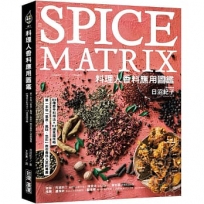 料理人香料應用圖鑑 :第一本從「氣息、風味、色彩」教你香料入菜的專書.89種香辛料用法×112道食譜攻略