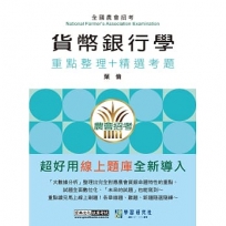 [線上題庫即時更新]農會招考:貨幣銀行學