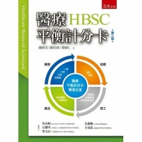 醫療平衡計分卡