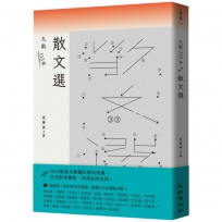 九歌113年散文選