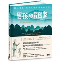 男孩與冒險家:關於勇氣、信念與自我探索的故事