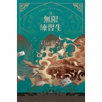 無限練習生II
