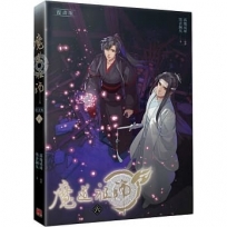 魔道祖師漫畫版 六