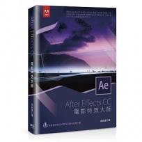 AfterEffects CC電影特效大師