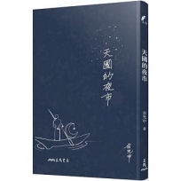 天國的夜市(三版)