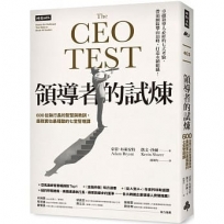 領導者的試煉：600位執行長的智慧與教訓，最務實也最殘酷的七堂管理課