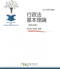 行政法基本理論