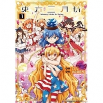 東方三月精 Visionary Fairies in Shrine. (3)