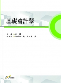 基礎會計學