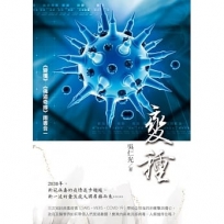 變種‧佛道奇緣