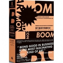 當代藝術市場瘋狂史:超級畫商如何創造出當代藝術全球市場與商業模式？