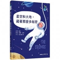 星空和大地,藏著那麼多祕密