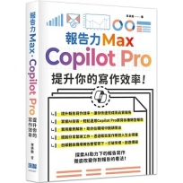 報告力Max:Copilot Pro提升你的寫作效率