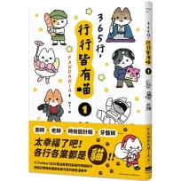 365行,行行皆有喵(01)