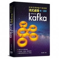 科技巨頭神器下放民間:流式處理唯一選擇Kafka