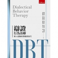 辯證行為治療