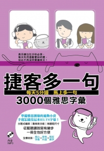 捷客多一句3000個雅思字彙