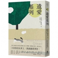 遺愛基列：基列系列第一部，《衛報》21世紀必讀百大好書