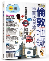 倫敦地鐵地圖快易通