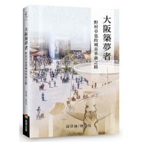 大阪築夢者：野村卓也的城市革新之路