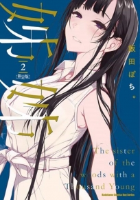 姊姊 (2)（限定版）