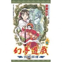 幻夢遊戲：玄武開傳(06)