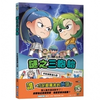 半妖偵探湯九(02)謎之三胞胎