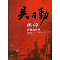 海浪.記憶.敘事-魚與雅美社會文化論文集專刊