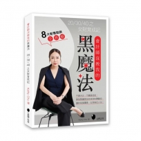 會計師沒教我的黑魔法-20/30/40之女財育成記