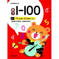 數字1~100