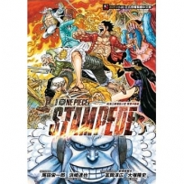 航海王劇場版小說 ONE PIECE STAMPEDE 奪寶爭霸戰 -全-漫畫