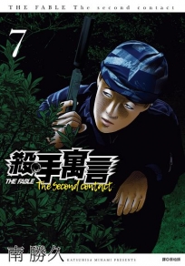 殺手寓言The second contact(07)