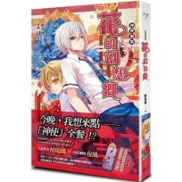 神使劇場:花的幻想鄉