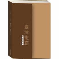 臺灣畫廊．產業史年表(1981-1990)
