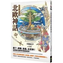 最淺顯易懂的北歐神話