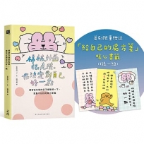 棉被外面很危險，我決定對自己好一點：練習在忙碌的日子裡暫停一下，蒐集今日份的微小幸福【首刷限量贈送暖心書籤】