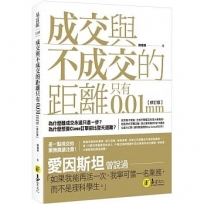 成交與不成交的距離只有0.01mm【修訂版】