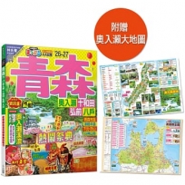 青森’26-27：奧入瀨‧十和田‧弘前‧八戶  MM哈日情報誌12