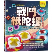 戰鬥紙陀螺(最新入門款):創新設計,更簡單卻超強!